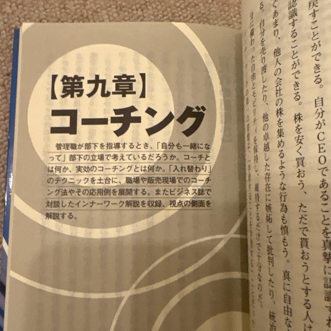 インナーワーク The Inner Game of Work