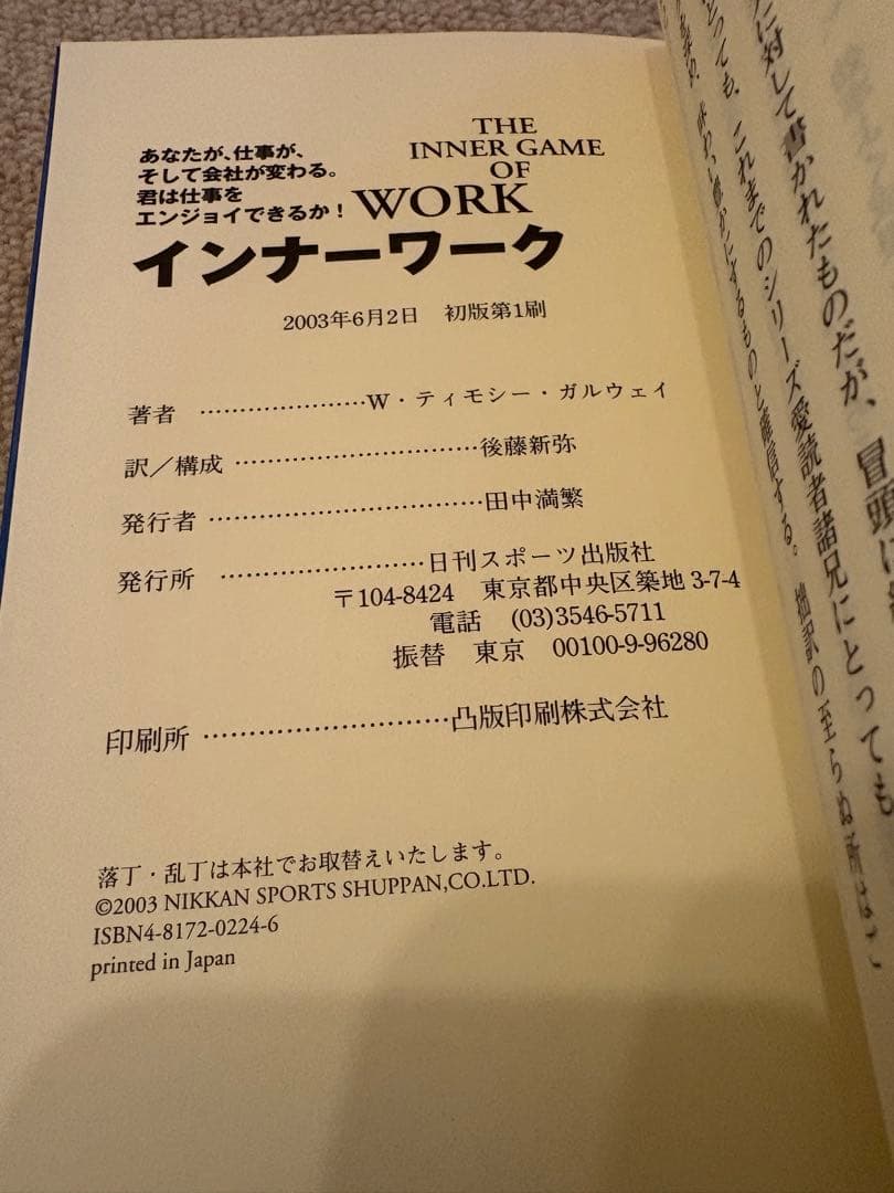 インナーワーク The Inner Game of Work