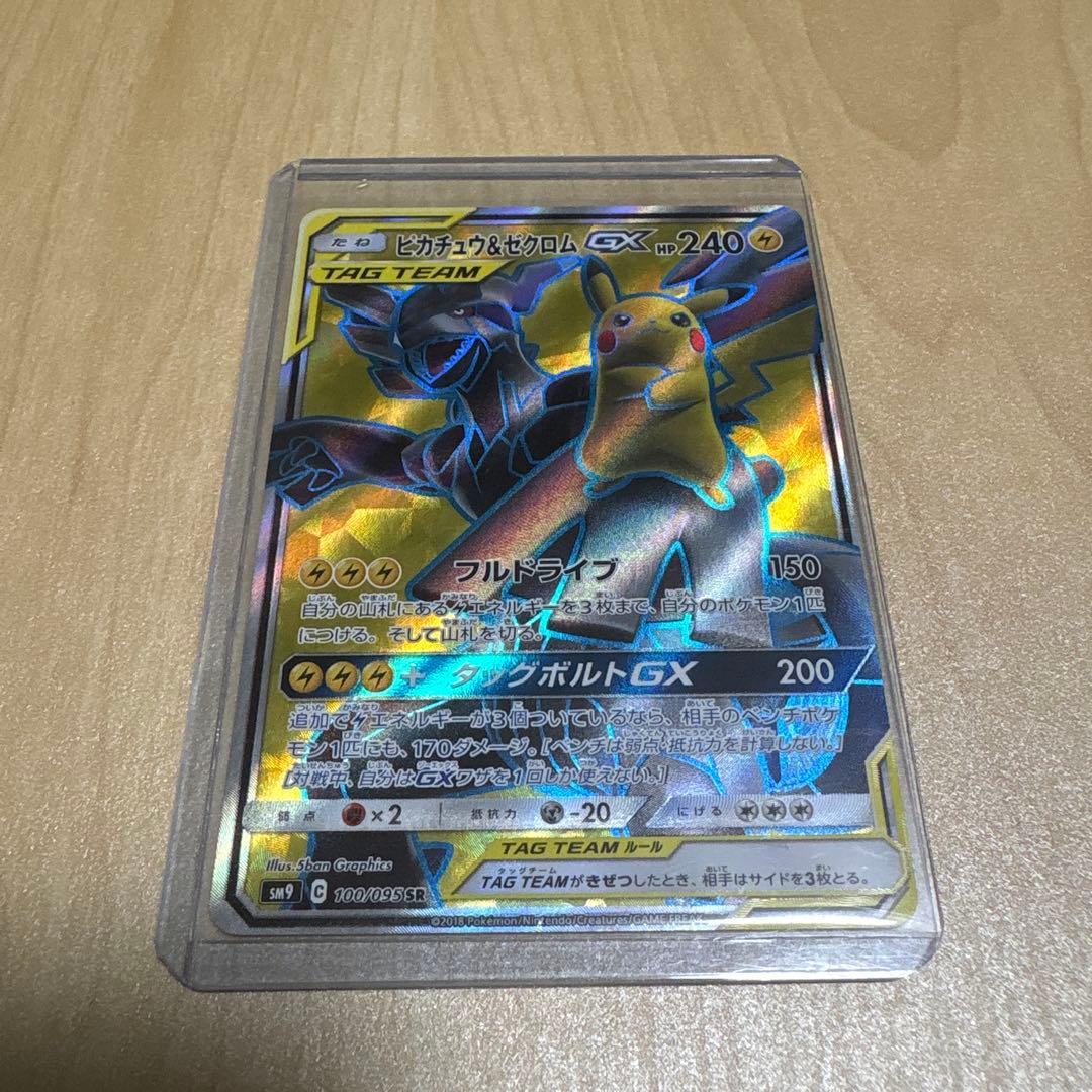 ピカチュウ＆ゼクロムGX 240HP ポケモンカード
