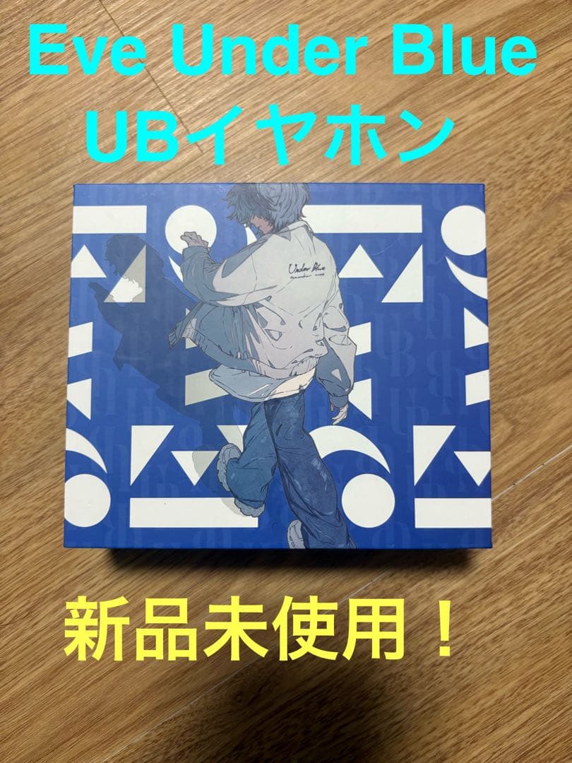 サ*イ様 Eve Under Blue UBイヤホン 新品未使用