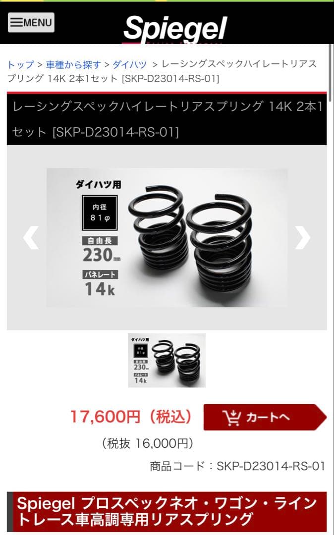 Spiegel ダイハツ用 id81 スプリング