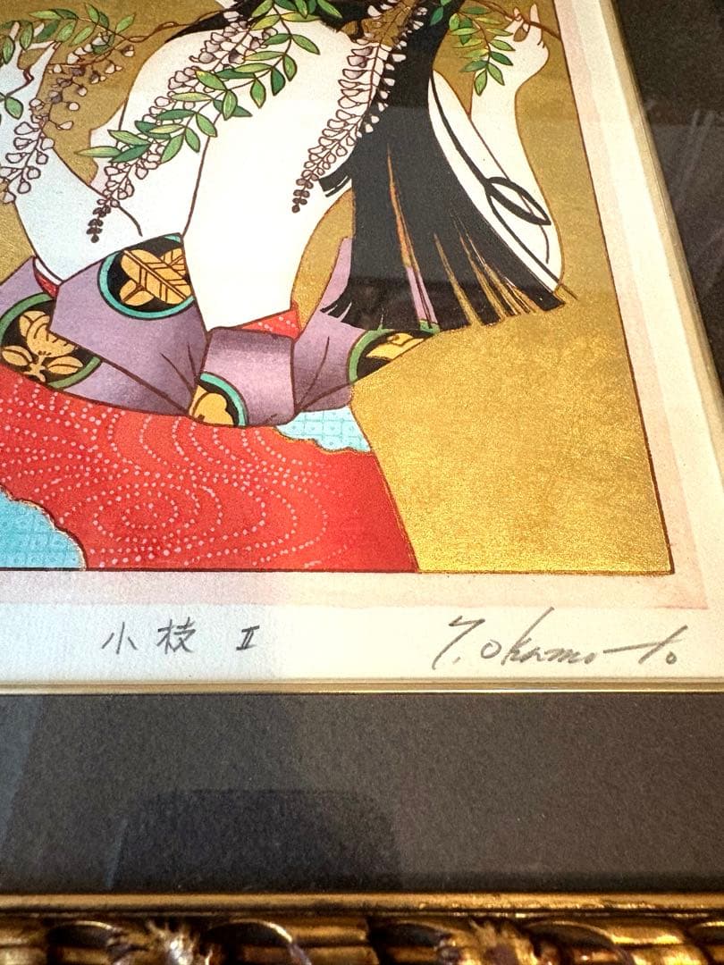 岡本よし美 『小枝II』木版画　直筆サイン有