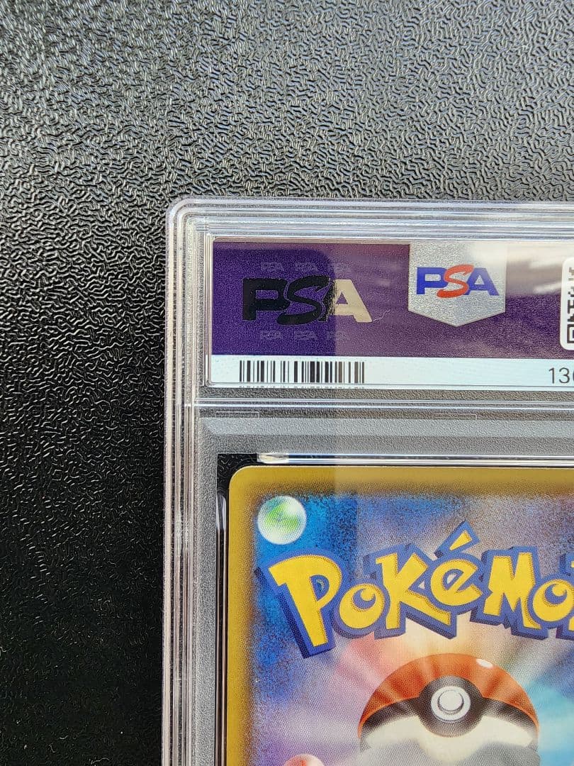 なみのり・そらをとぶピカチュウVMAX PSA10