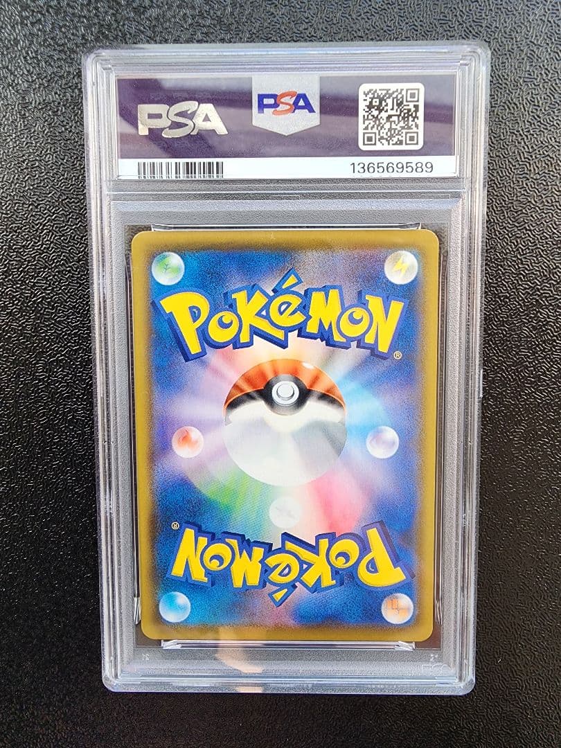 なみのり・そらをとぶピカチュウVMAX PSA10