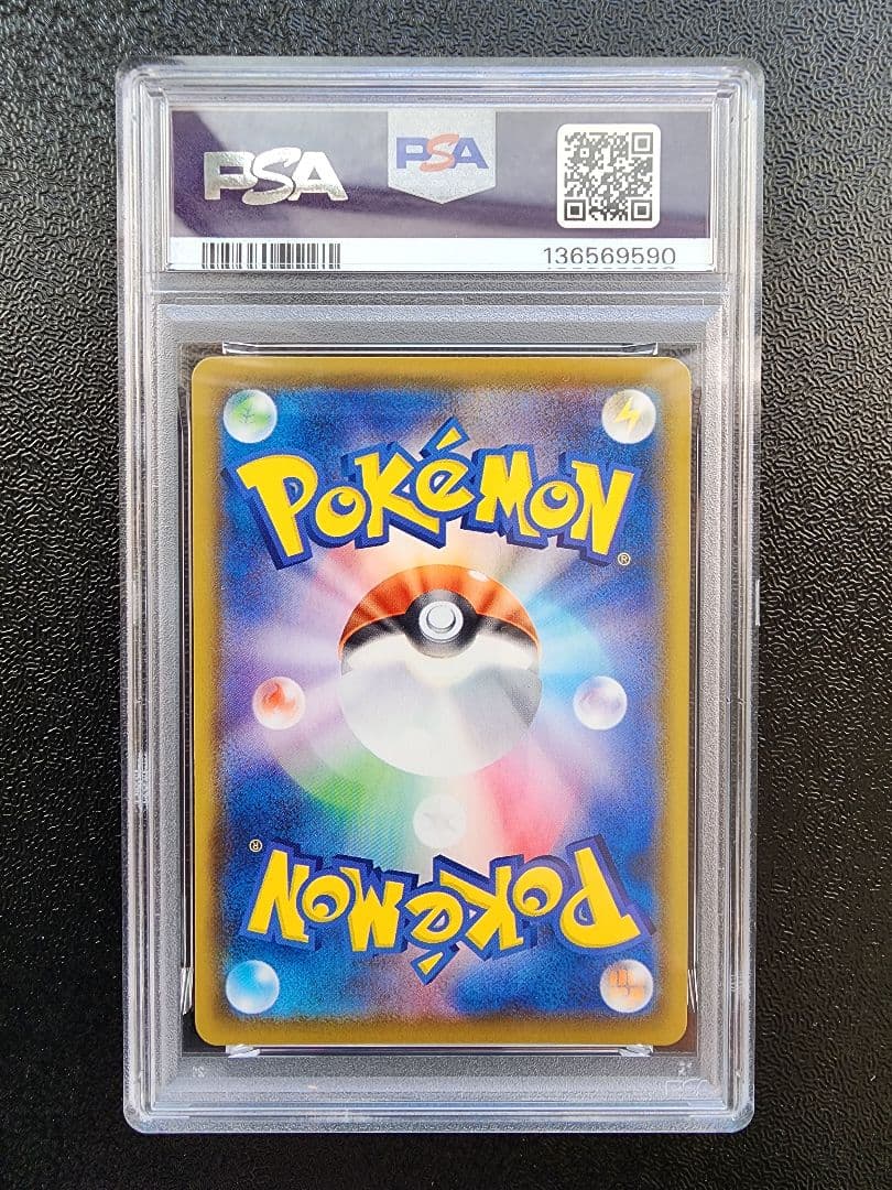 なみのり・そらをとぶピカチュウVMAX PSA10