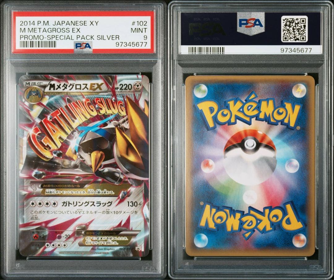 【PSA9】MメタグロスEX P [XY-P 102]