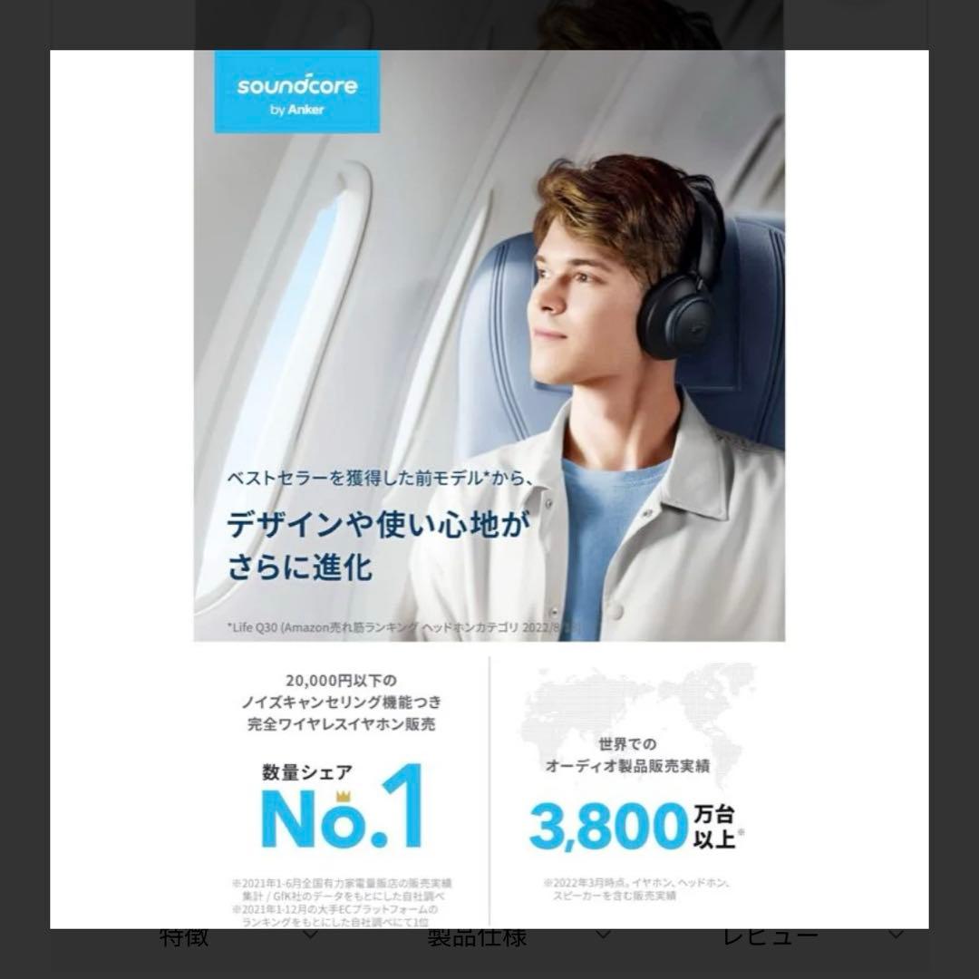 Anker Soundcore Space Q45 （ホワイト）