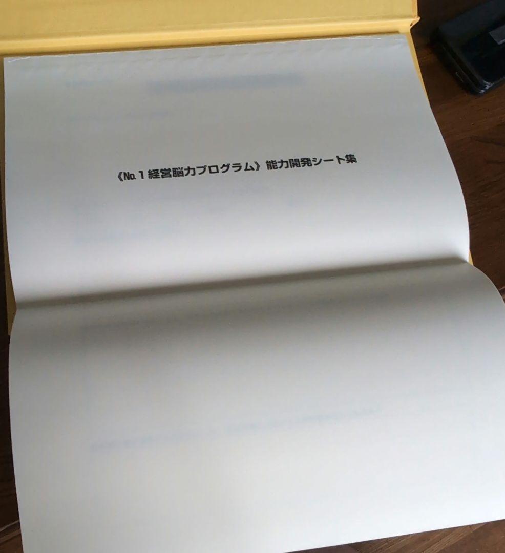 強運の法則 : 社長のための「西田式経営脳力全開」8大プログラム」新品・未使用