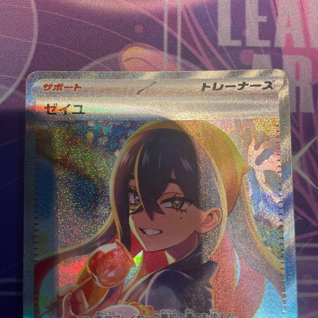 あ*が様 ゼイユ　sar