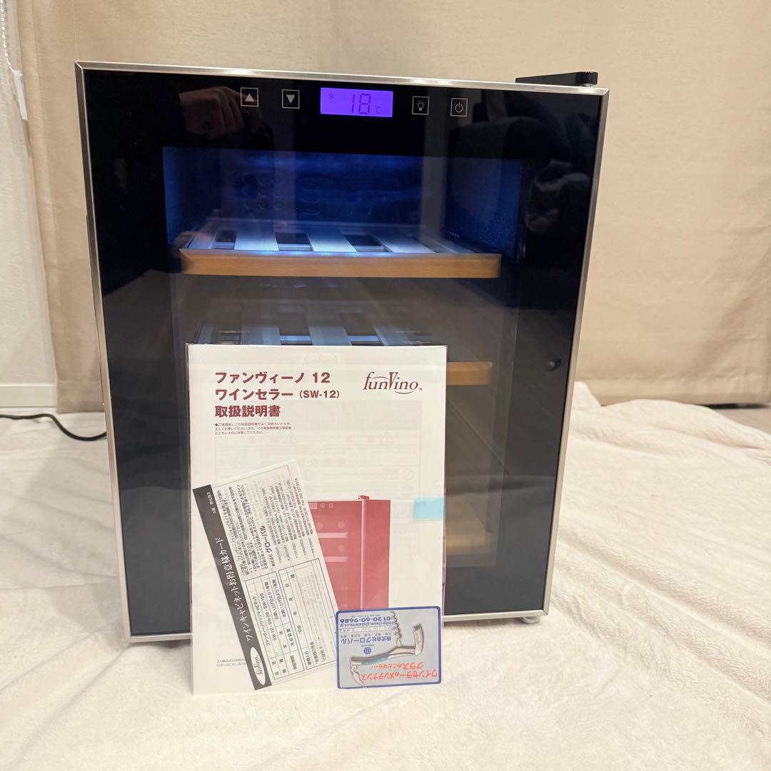 動作確認済　ファンヴィーノ　ワインセラー　SW-12