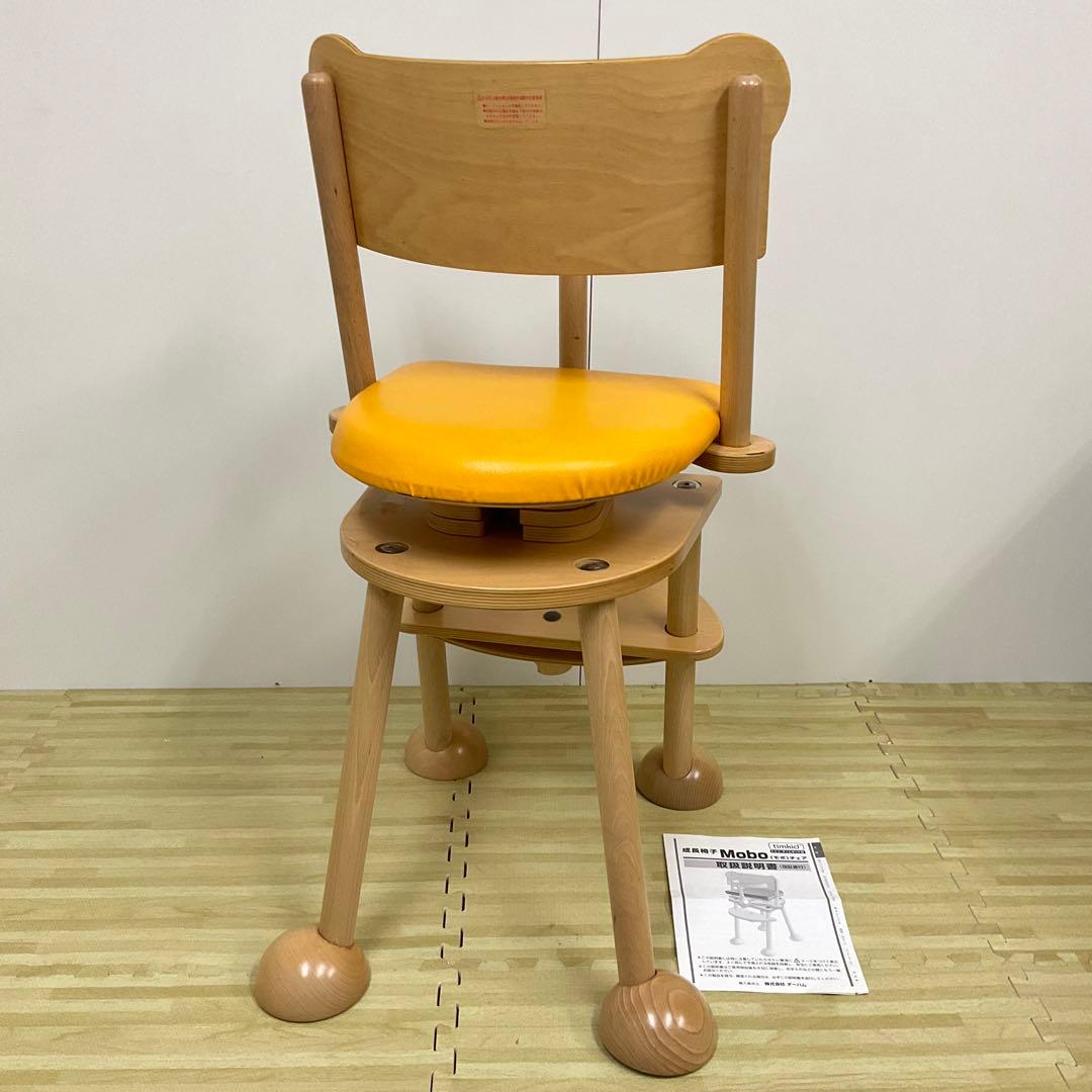 ①ドイツ ティムキッド社 成長椅子 Mobo モボチェア 木製ハイチェア