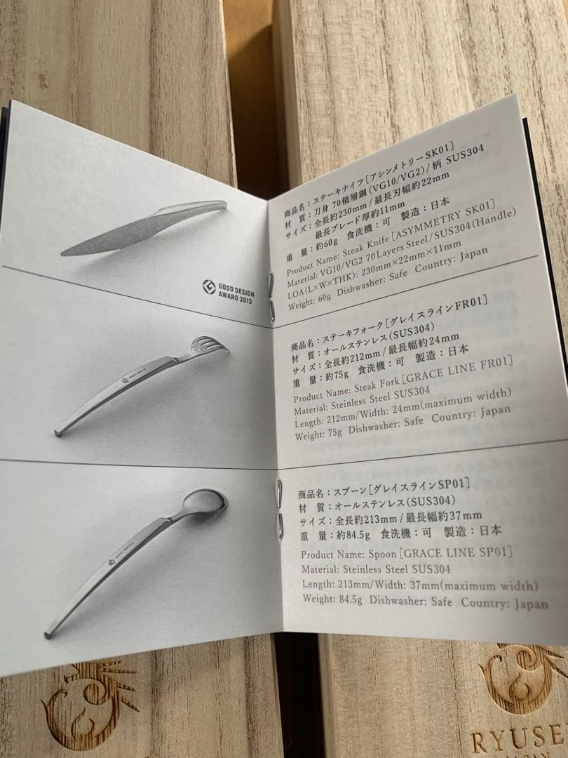 龍泉刃物 カトラリーセット×2