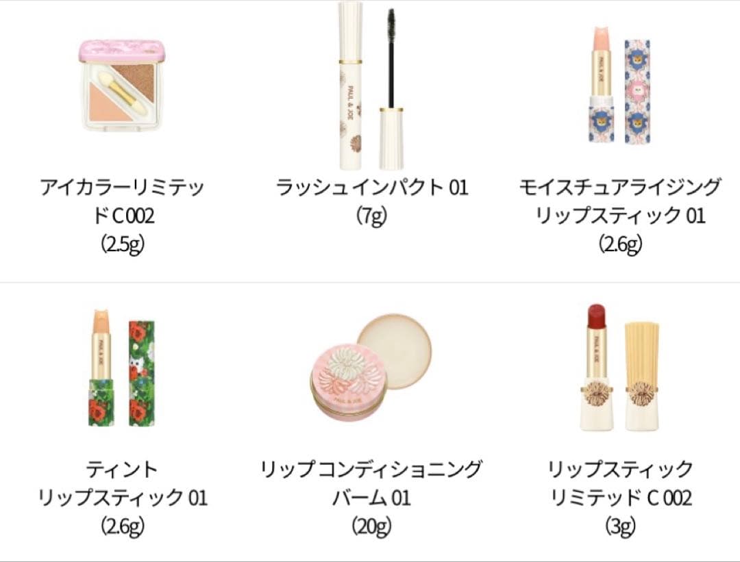 PAUL&JOEアドベントカレンダー 2025★クリスマスコフレ★ポール&ジョー