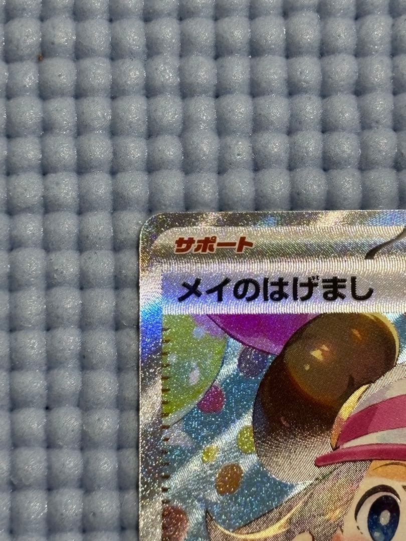 【ワケアリ】 メイのはげましSAR ムニキスゼロ