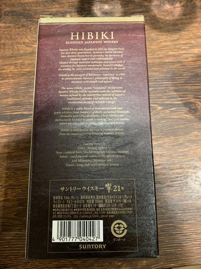 響 21年 空き瓶 【送料無料】