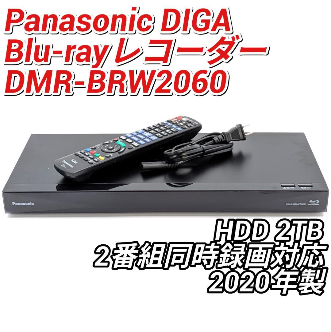 Panasonic DMR-BRW2060 Blu-rayレコーダー 2TB