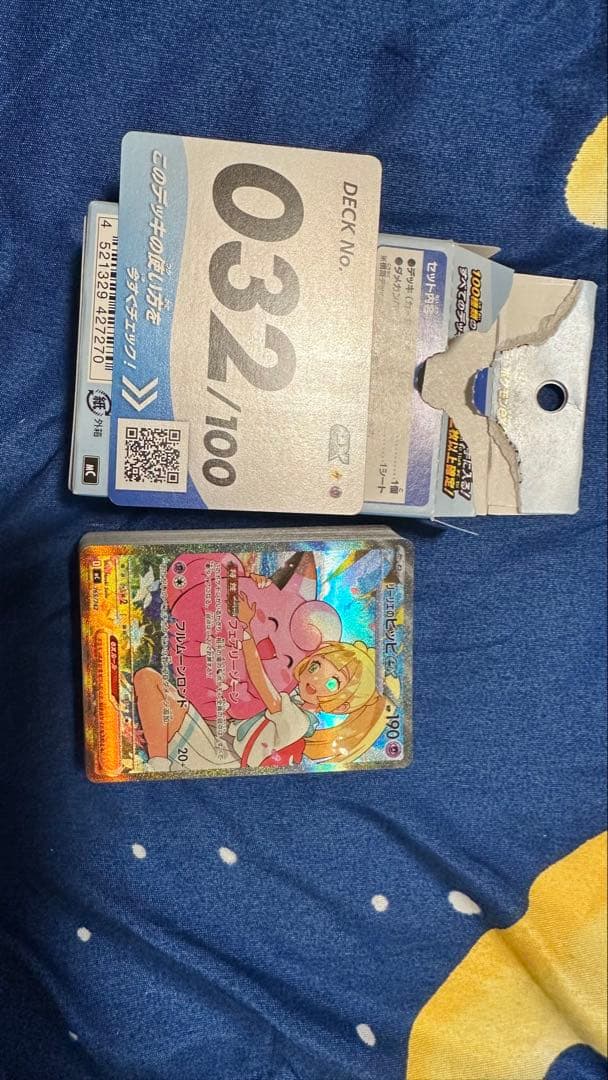 リーリエのピッピex sar スタートデッキ10