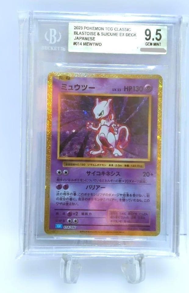 ミュウツー BGS9.5＝PSA10 ポケモンカード