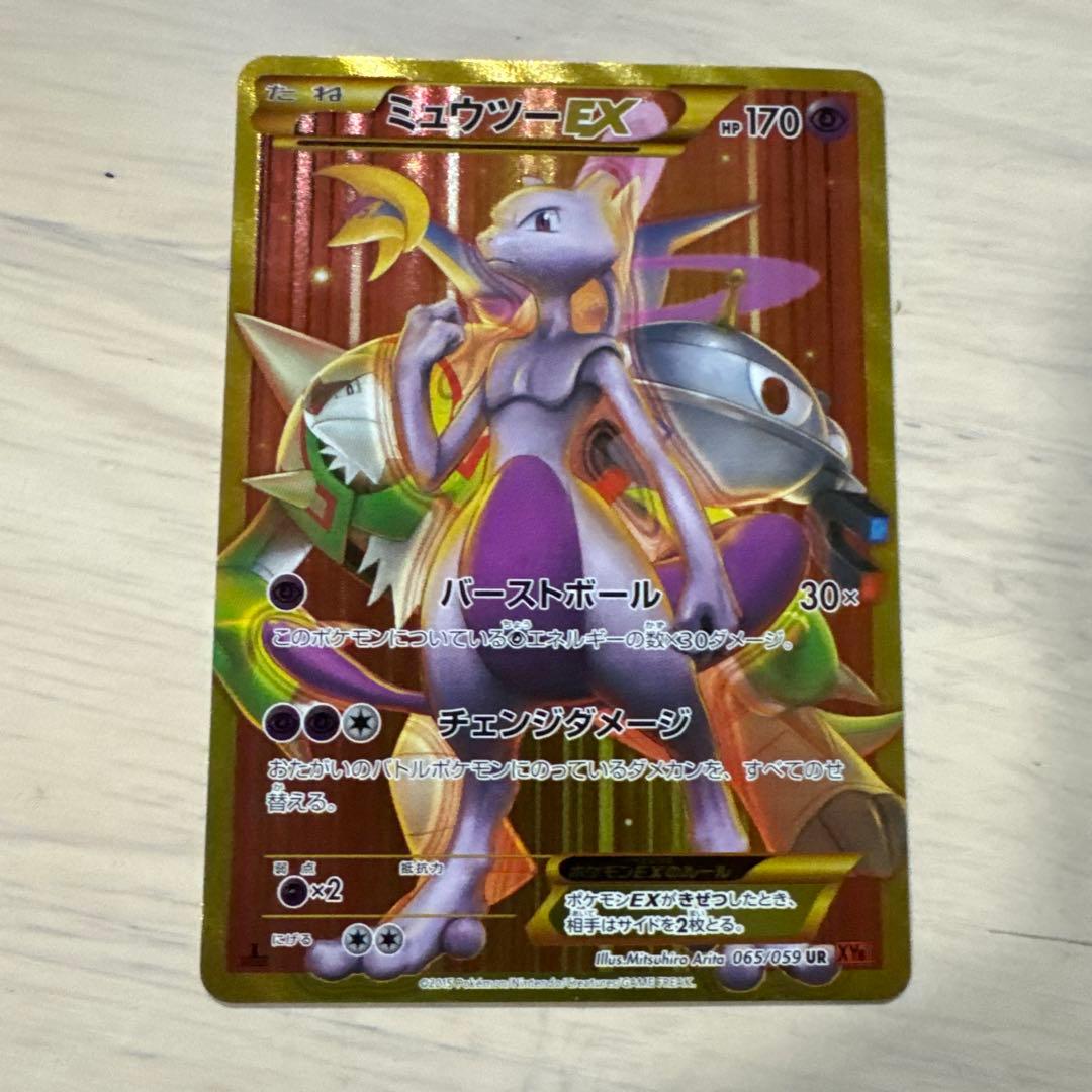 1EDミュウツーEX UR XY8 赤い閃光 065/059