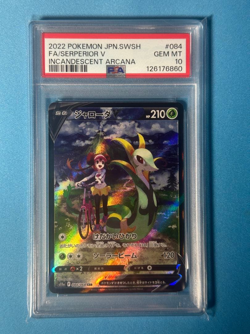 【PSA10】ジャローダV CSR S11a 白熱のアルカナ 084/068
