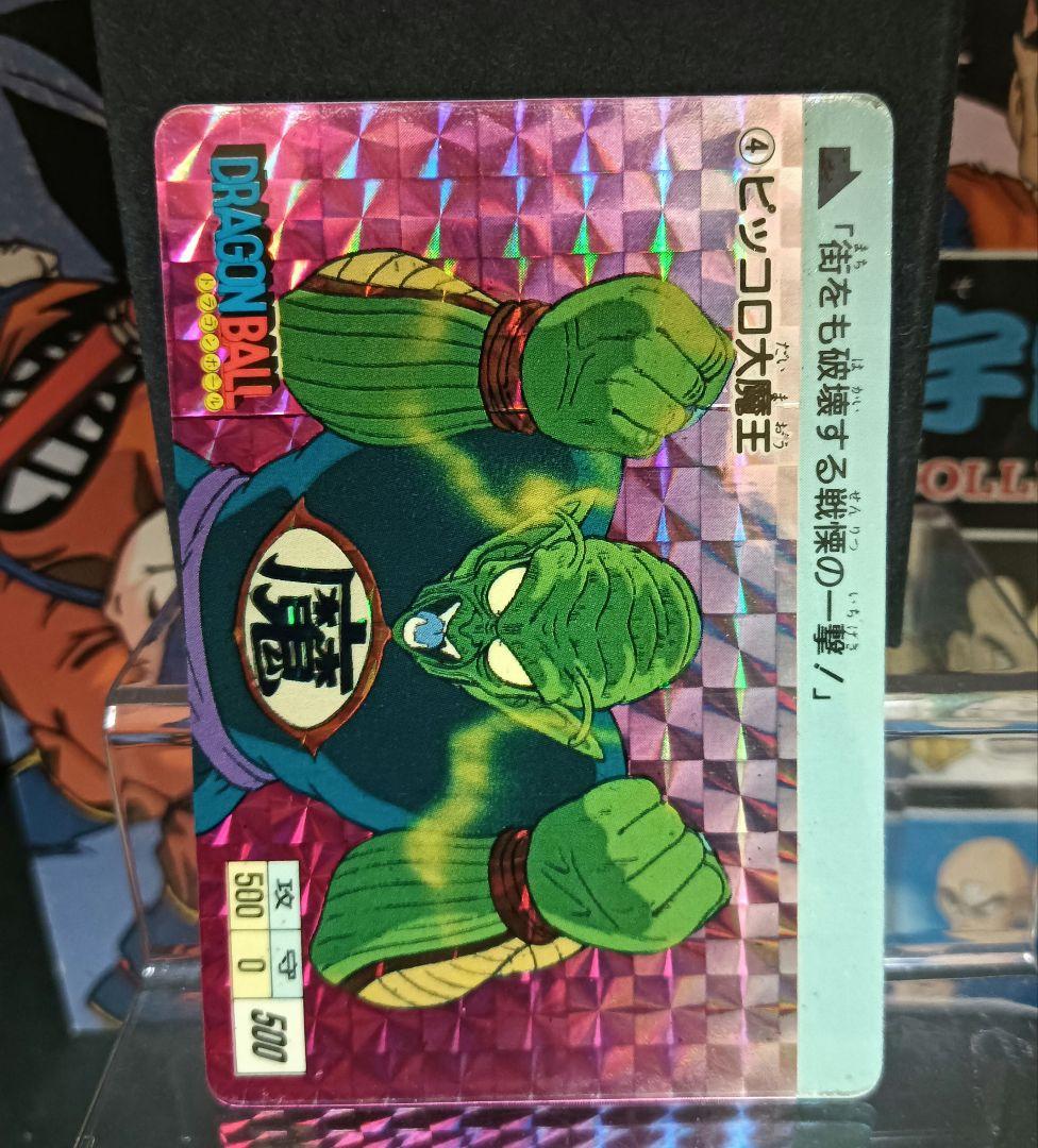 ドラゴンボール　カードダス　No.４ ピッコロ大魔王　１９８８年