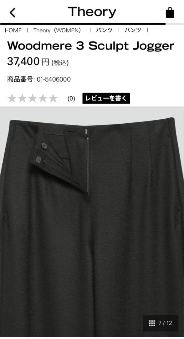 Theory セオリー　2025FW パンツ