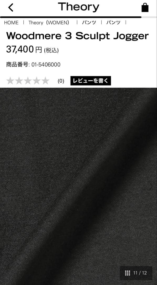 Theory セオリー　2025FW パンツ