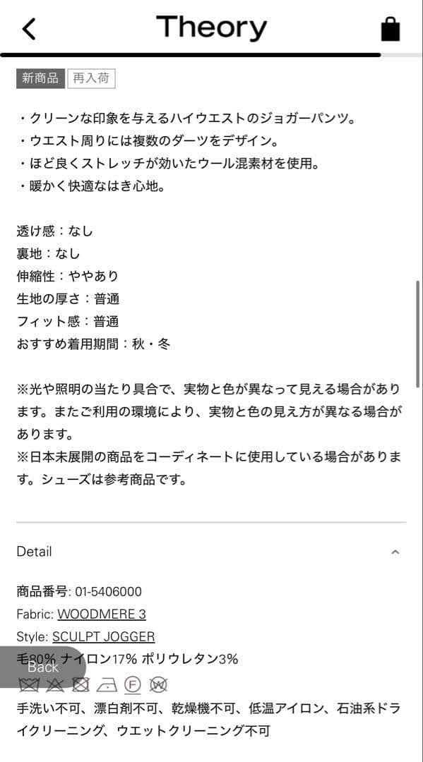 Theory セオリー　2025FW パンツ