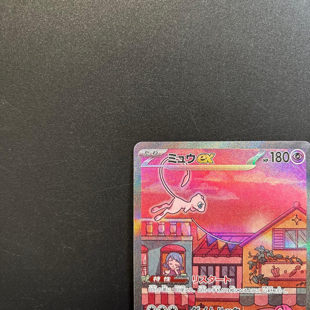 即日発送可❗️ミュウex SAR ポケモンカード