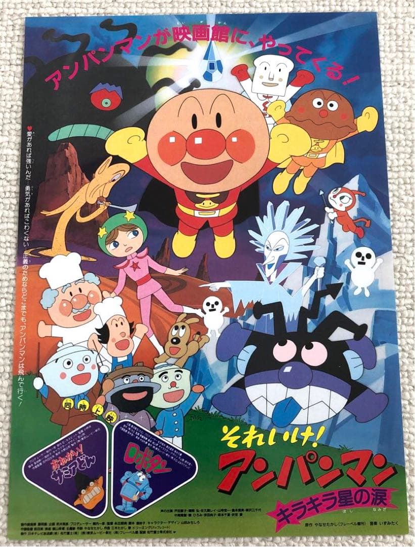 ✼✼です。それいけ！アンパンマン　チラシ44枚大量セット　映画フライヤー