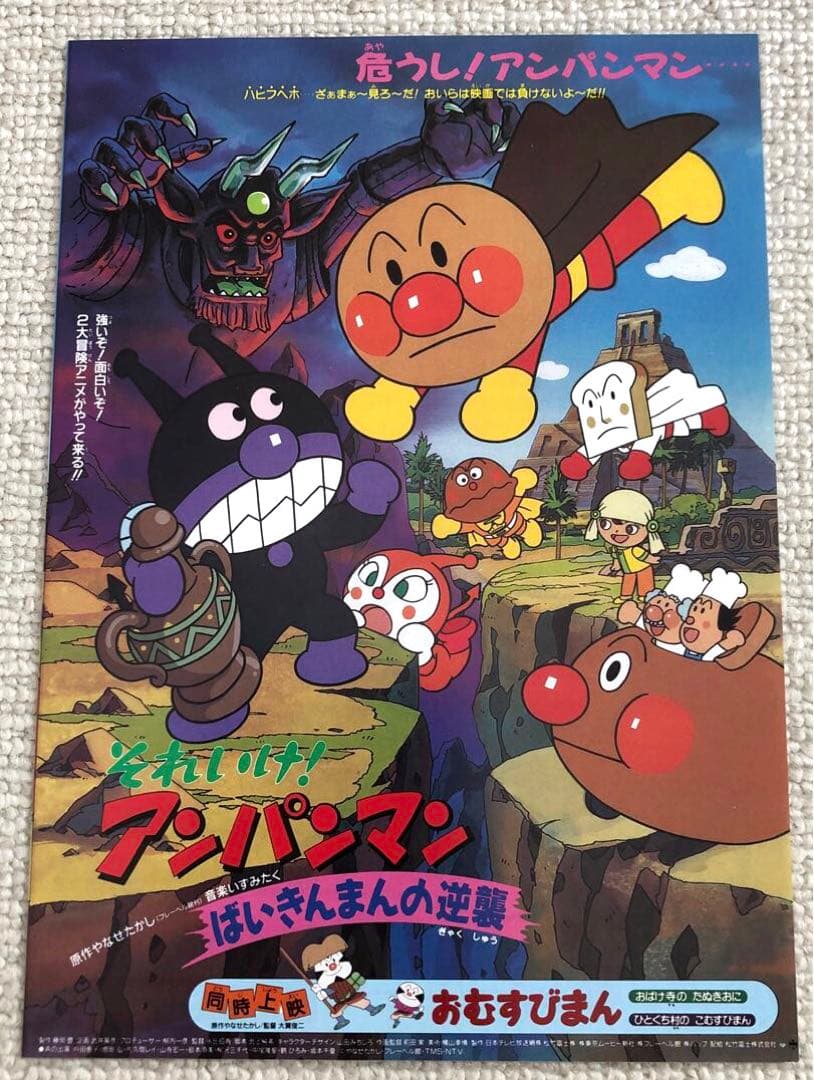 ✼✼です。それいけ！アンパンマン　チラシ44枚大量セット　映画フライヤー