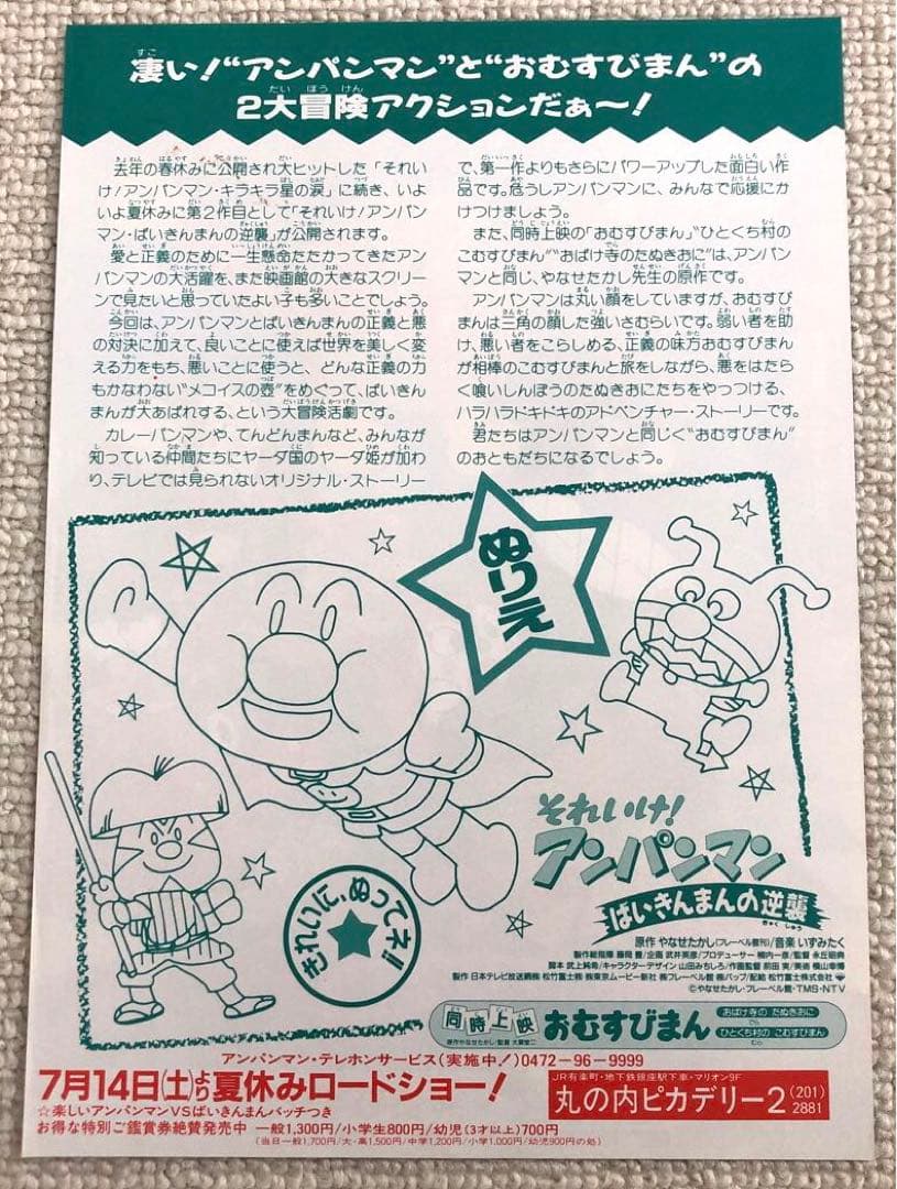 ✼✼です。それいけ！アンパンマン　チラシ44枚大量セット　映画フライヤー