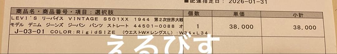 【LEVI'S】S501XX 1944 大戦モデル W34×L34