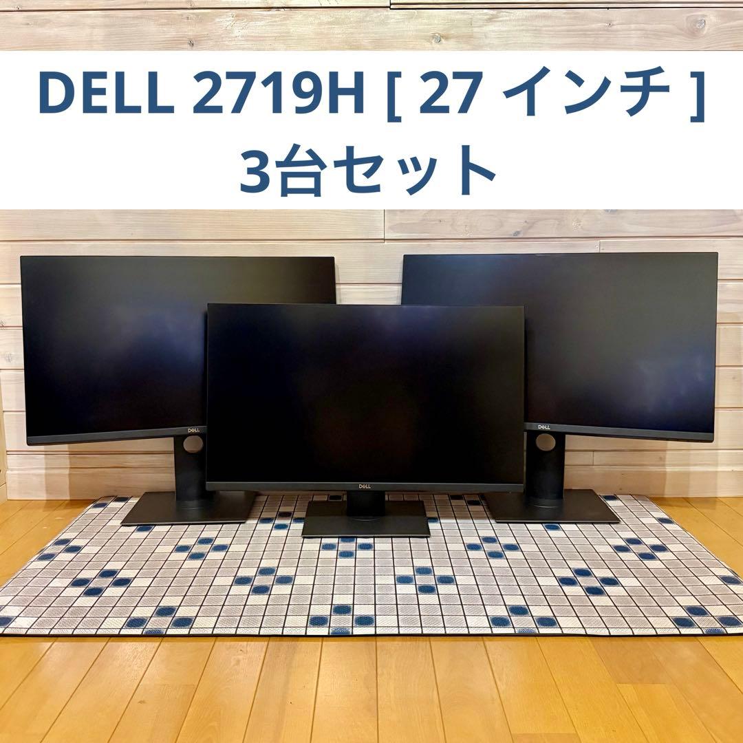 【ミルさま専用】DELL モニター 27インチ P2719H 3台セット②