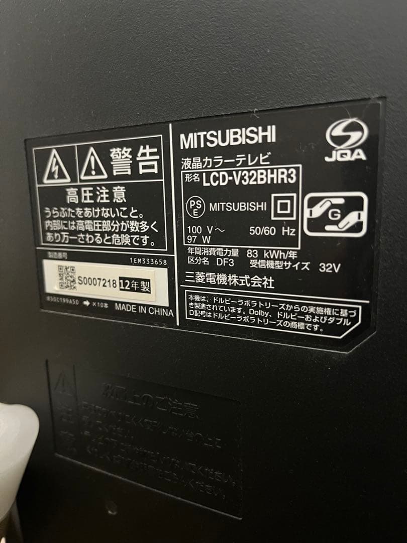 MITSUBISHI 32インチ液晶テレビ LCD-V32BHR3