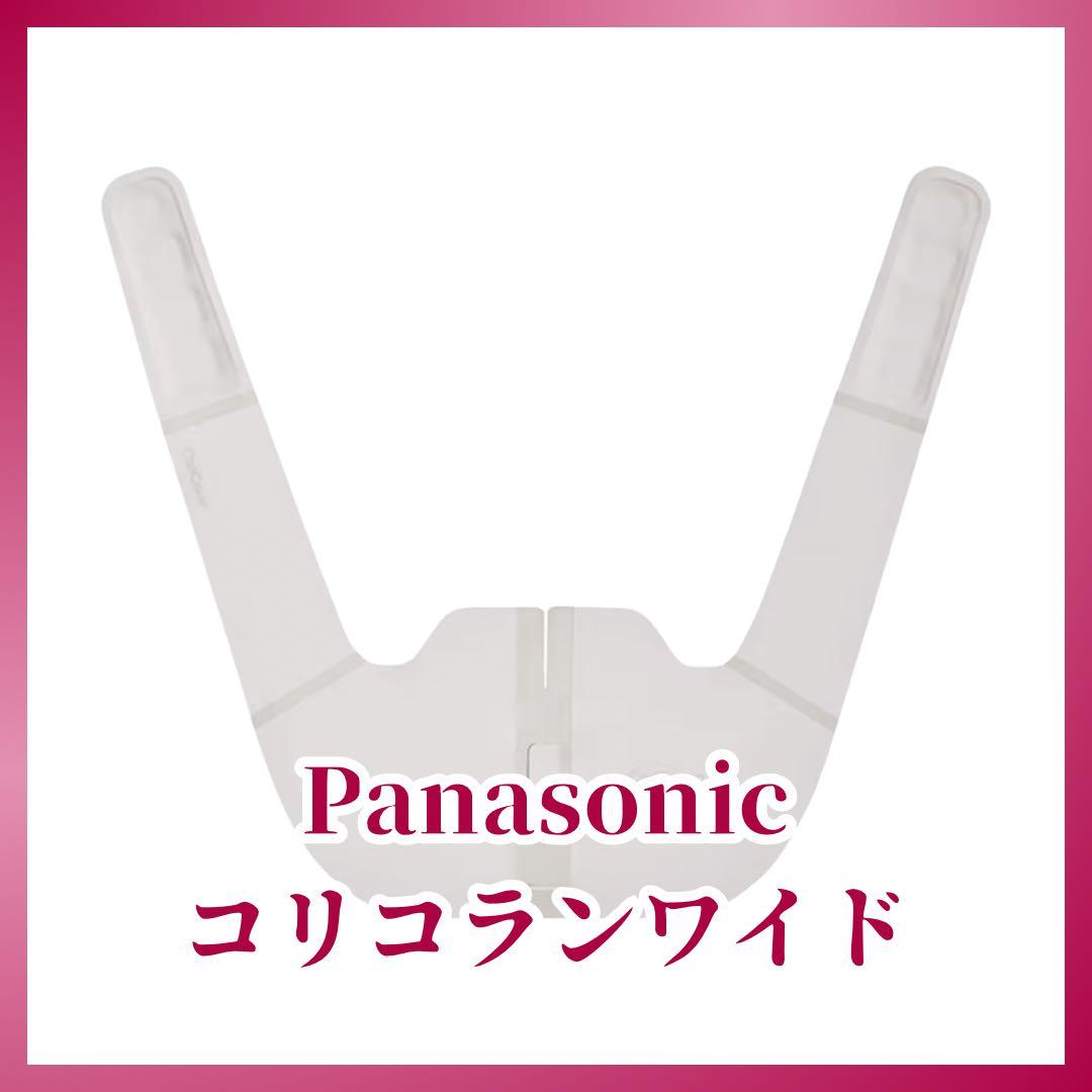 Panasonic コリコランワイド 肩アタッチメント グレージュ