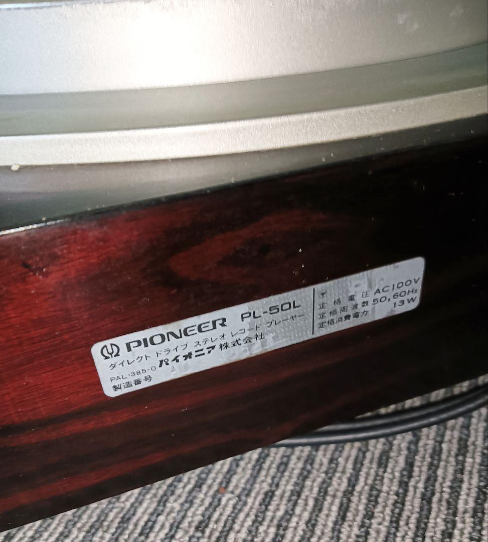 PIONNER パイオニア ターンテーブル PL-50L 現状品