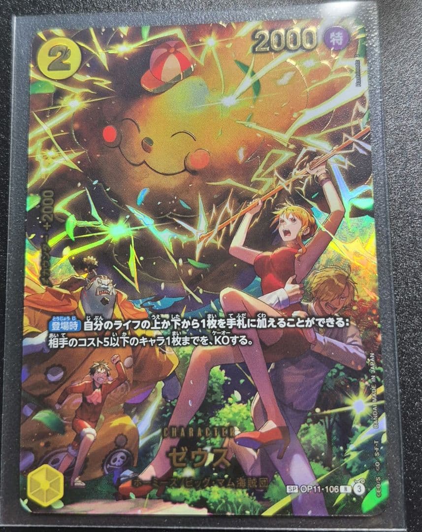 ワンピースカード　ゼウスSP 美品
