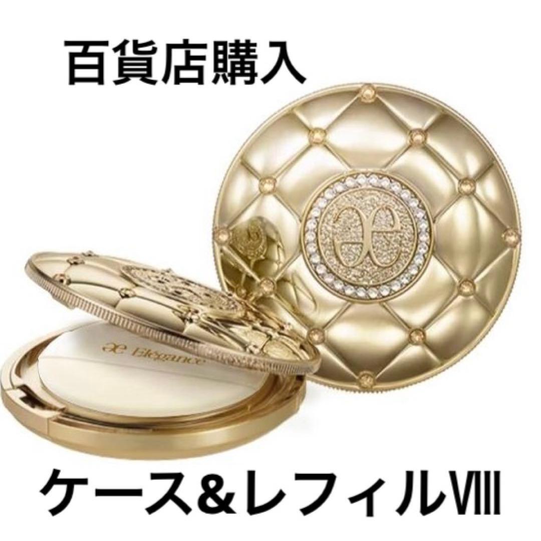 エレガンス　ラ プードル フェイスパウダー　35th 限定ケース　レフィルⅧ