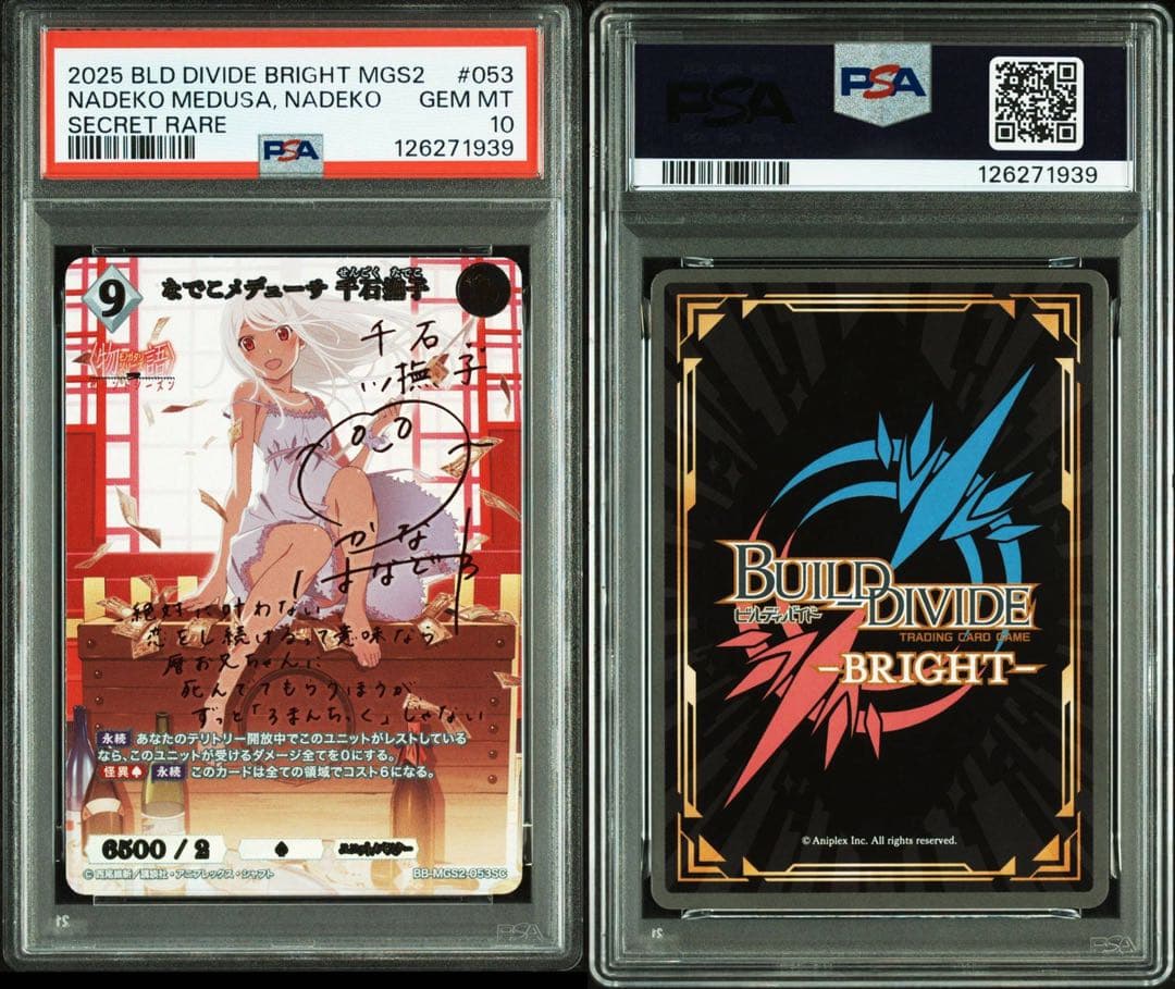 【PSA 10】ビルディバイド 物語シリーズ なでこメデューサ 千石撫子 sc
