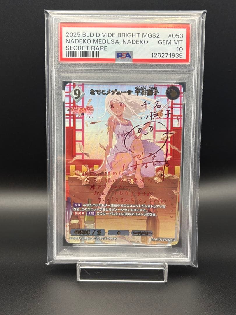 【PSA 10】ビルディバイド 物語シリーズ なでこメデューサ 千石撫子 sc