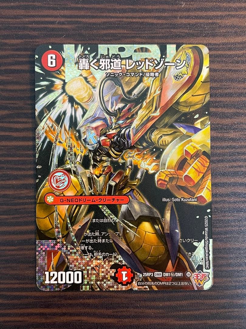 【デュエマ】轟く邪道 レッドゾーン（シークレット）