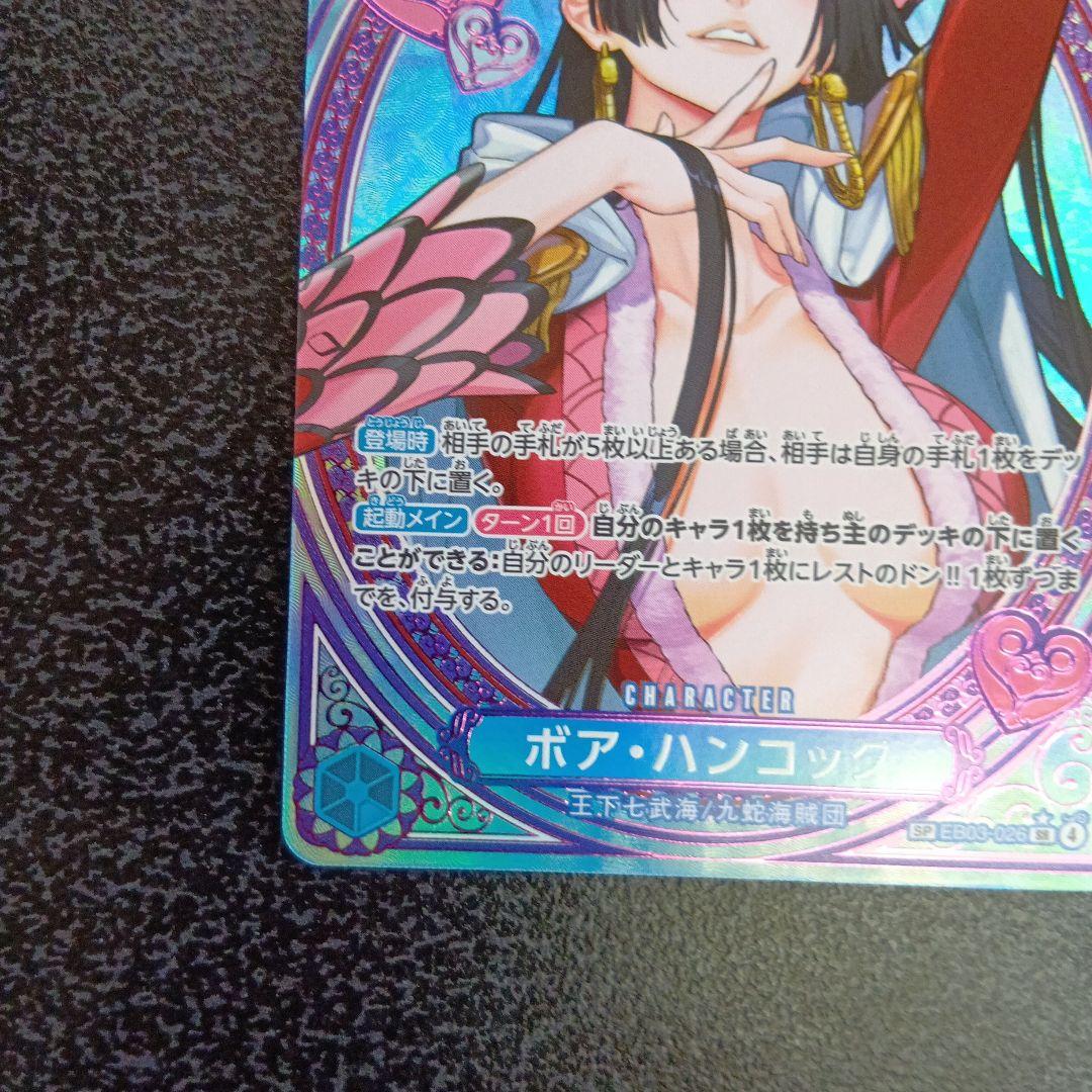 ボア・ハンコック　SP　ヒロインズエディション　EB03-026　SR　パラレル