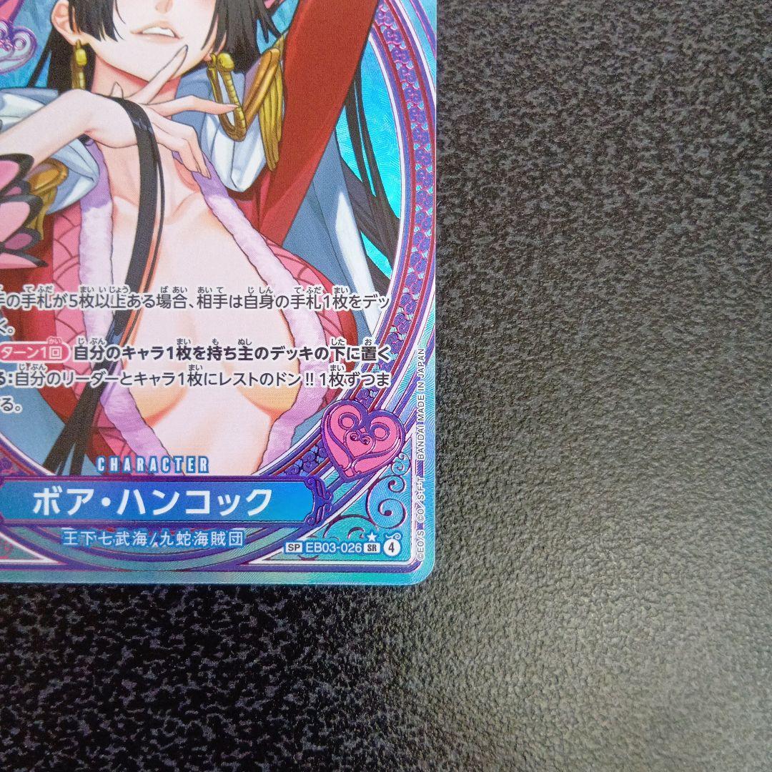 ボア・ハンコック　SP　ヒロインズエディション　EB03-026　SR　パラレル