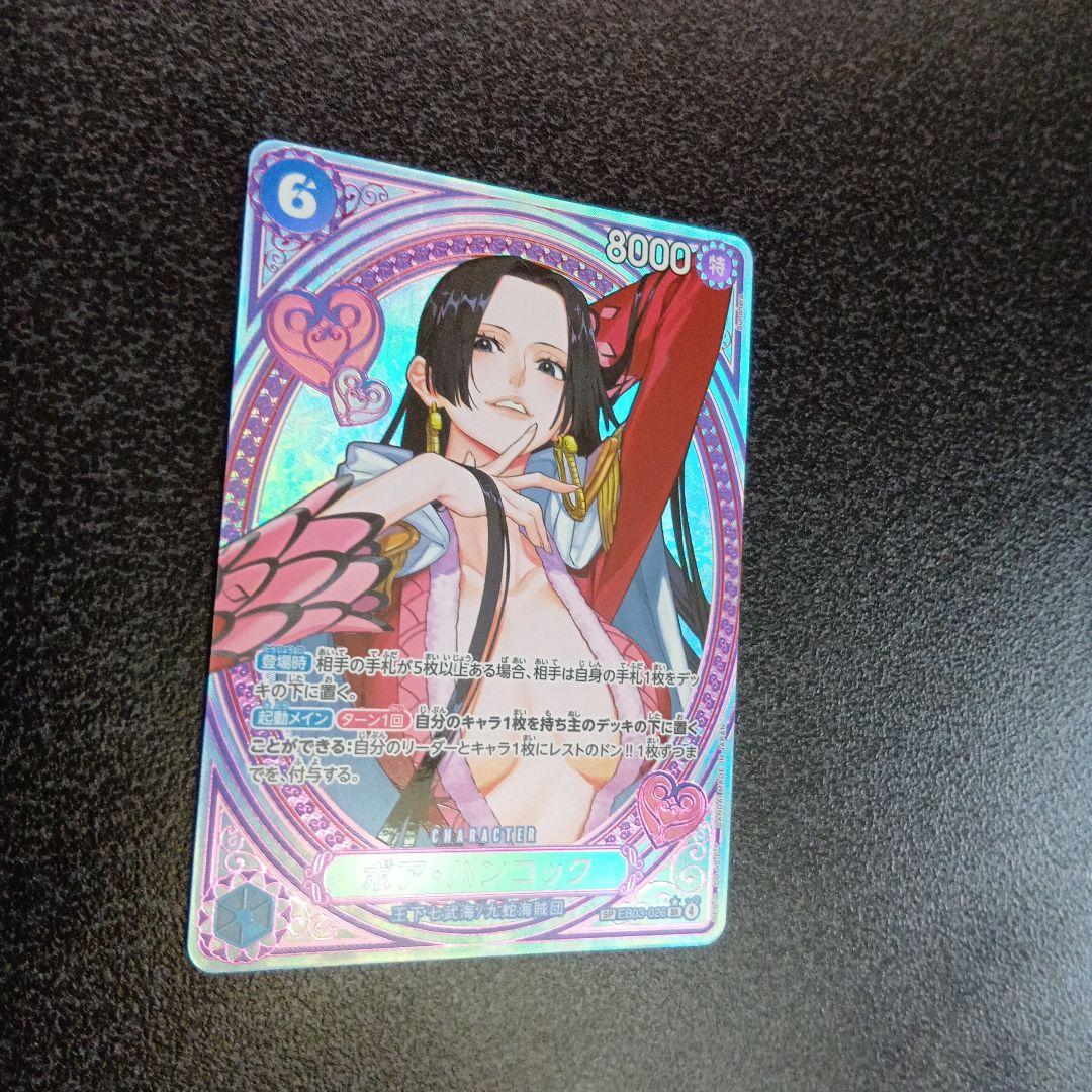 ボア・ハンコック　SP　ヒロインズエディション　EB03-026　SR　パラレル