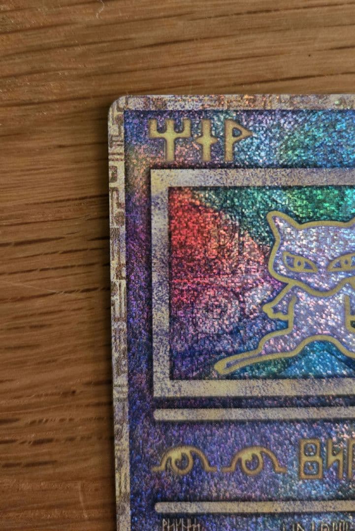 古代ミュウ エラー版 Nintedo ポケモンカード　ポケカ