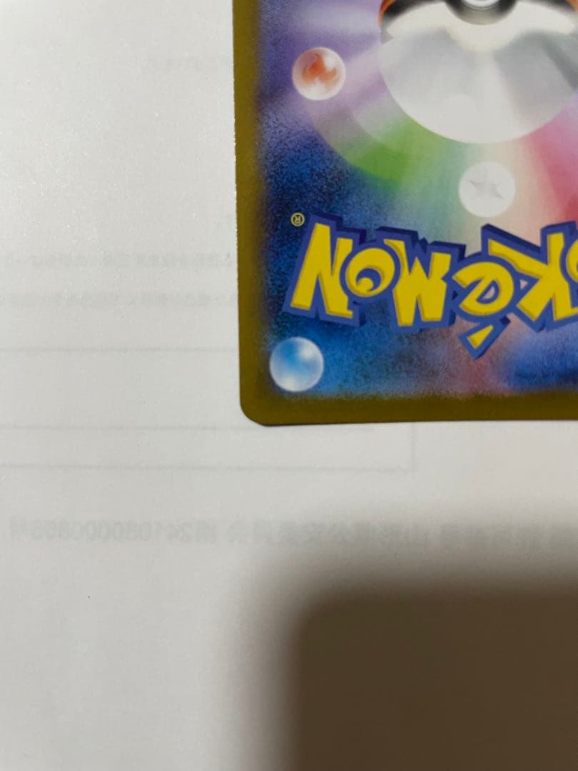 【美品】フクオカのピカチュウ P [SV-P 289]