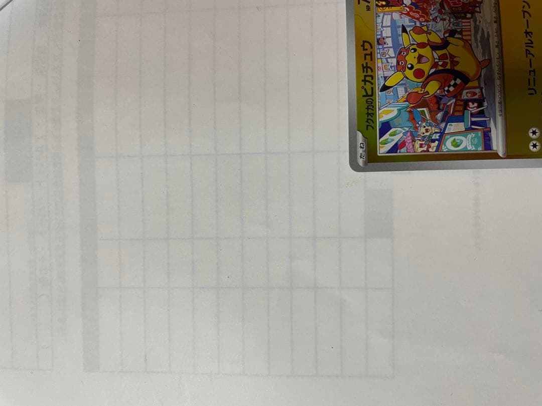 【美品】フクオカのピカチュウ P [SV-P 289]