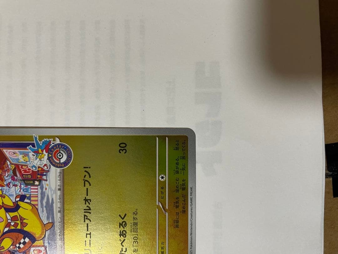 【美品】フクオカのピカチュウ P [SV-P 289]