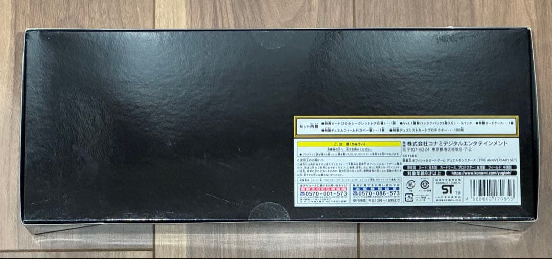 【新品　未開封】遊戯王 20th ANNIVERSARY SET